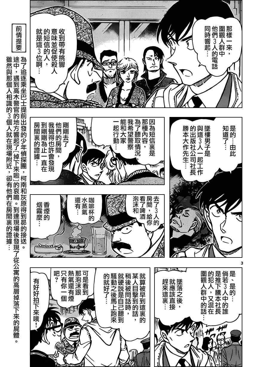 名侦探柯南韩漫全集-第810话无删减无遮挡章节图片 