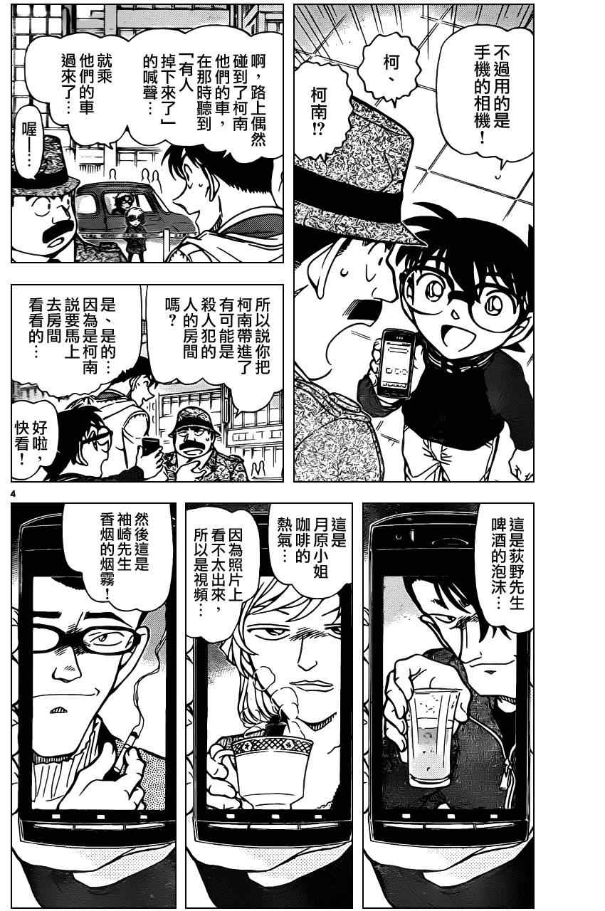 名侦探柯南韩漫全集-第810话无删减无遮挡章节图片 