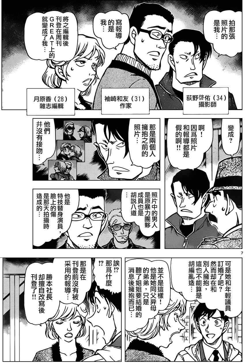 名侦探柯南韩漫全集-第810话无删减无遮挡章节图片 