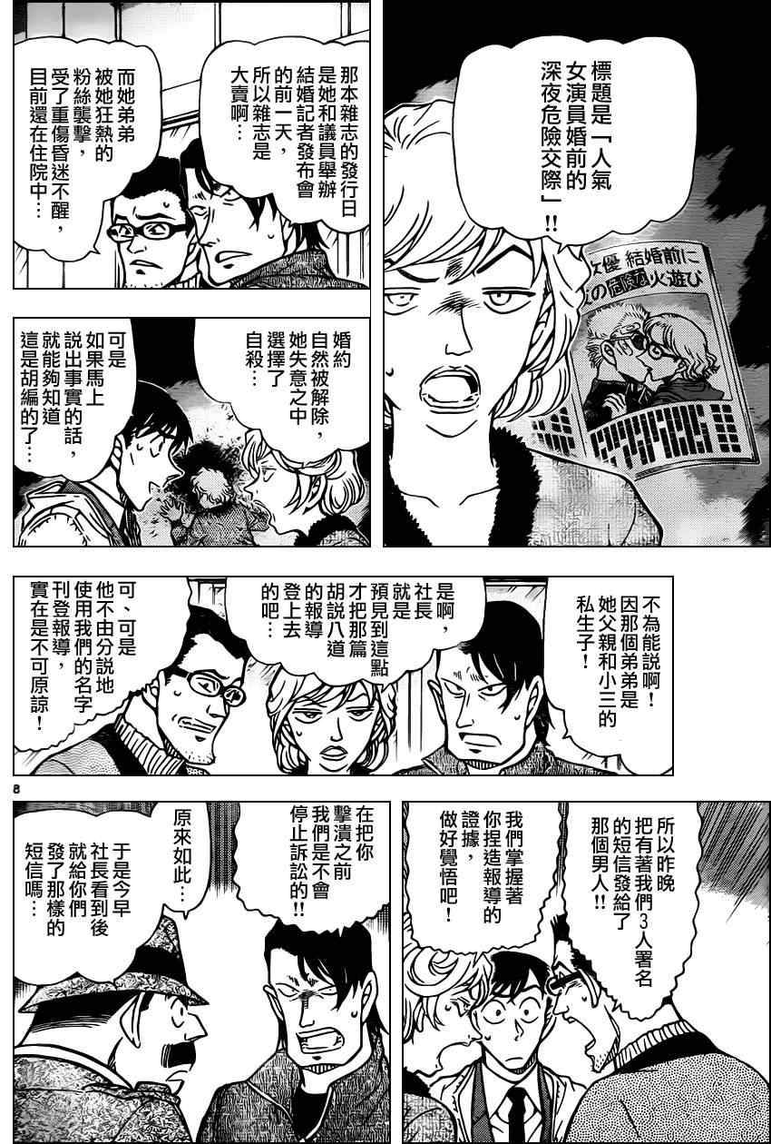 名侦探柯南韩漫全集-第810话无删减无遮挡章节图片 