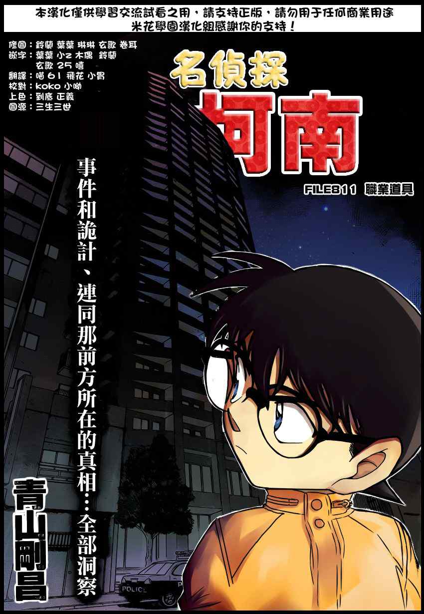 名侦探柯南韩漫全集-第811话无删减无遮挡章节图片 