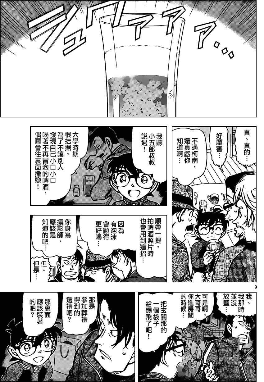 名侦探柯南韩漫全集-第811话无删减无遮挡章节图片 