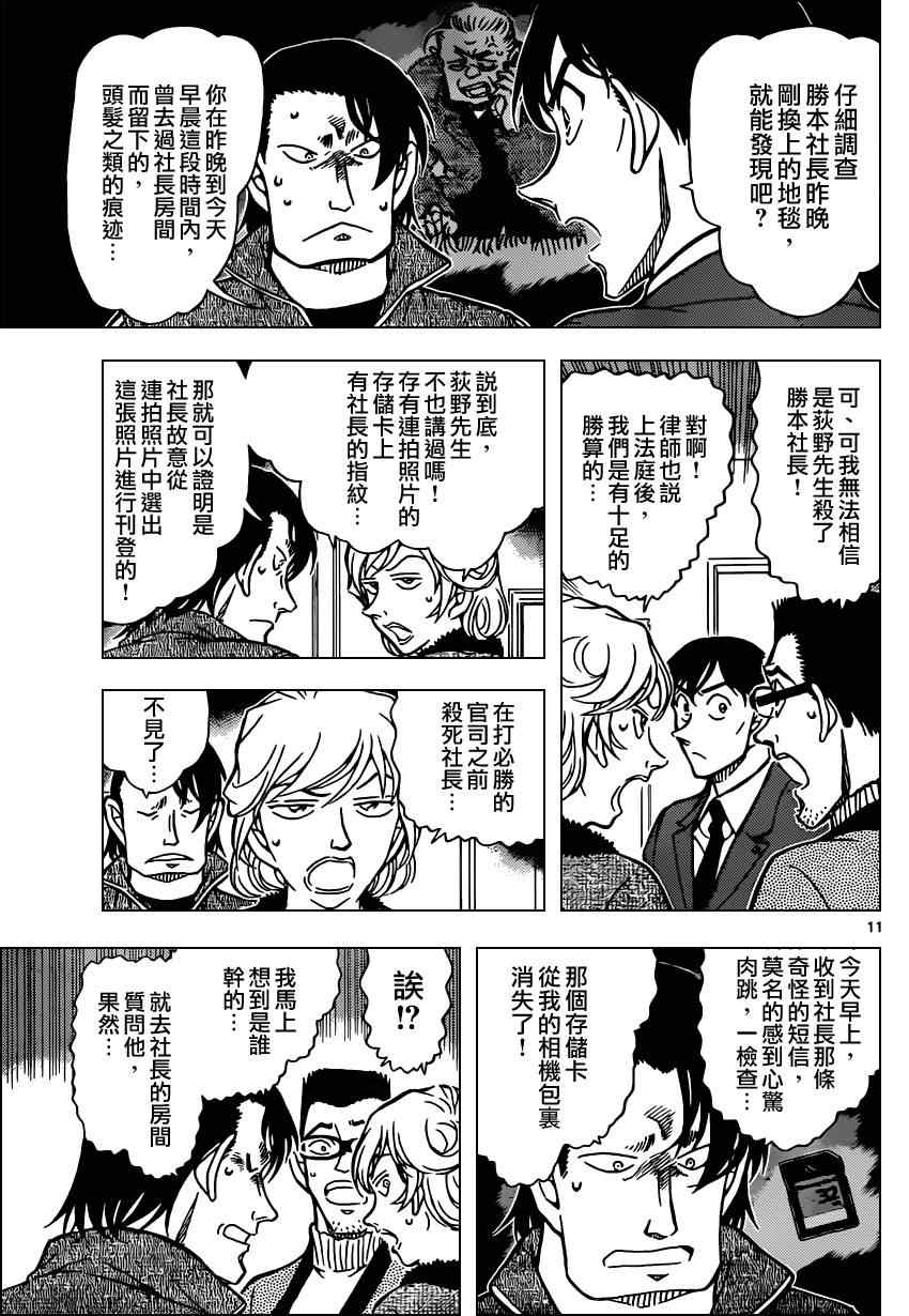 名侦探柯南韩漫全集-第811话无删减无遮挡章节图片 