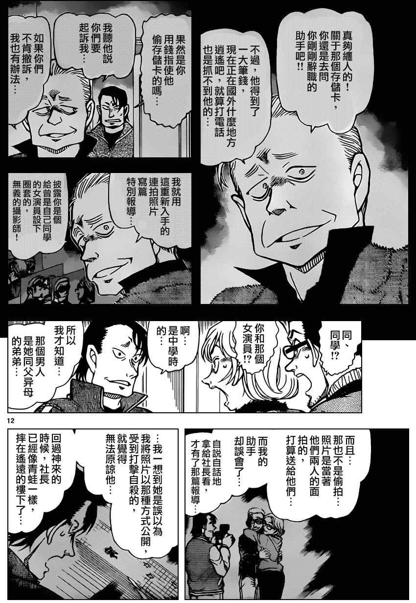 名侦探柯南韩漫全集-第811话无删减无遮挡章节图片 