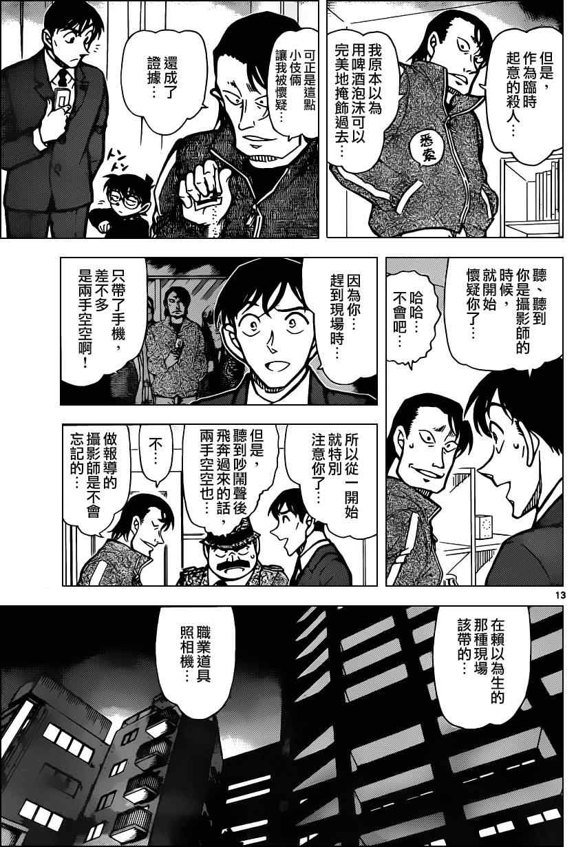名侦探柯南韩漫全集-第811话无删减无遮挡章节图片 