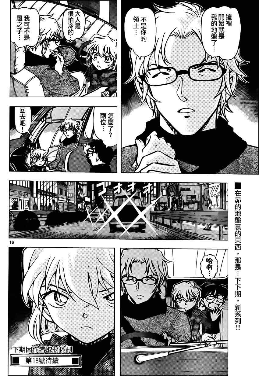 名侦探柯南韩漫全集-第811话无删减无遮挡章节图片 