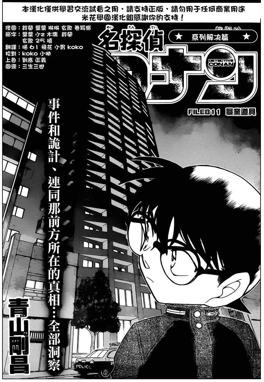 名侦探柯南韩漫全集-第811话无删减无遮挡章节图片 