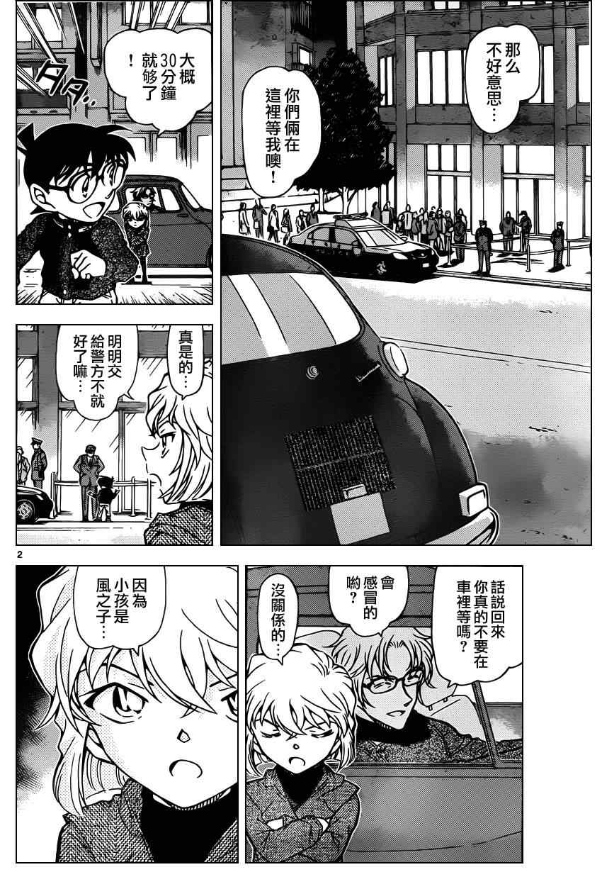 名侦探柯南韩漫全集-第811话无删减无遮挡章节图片 