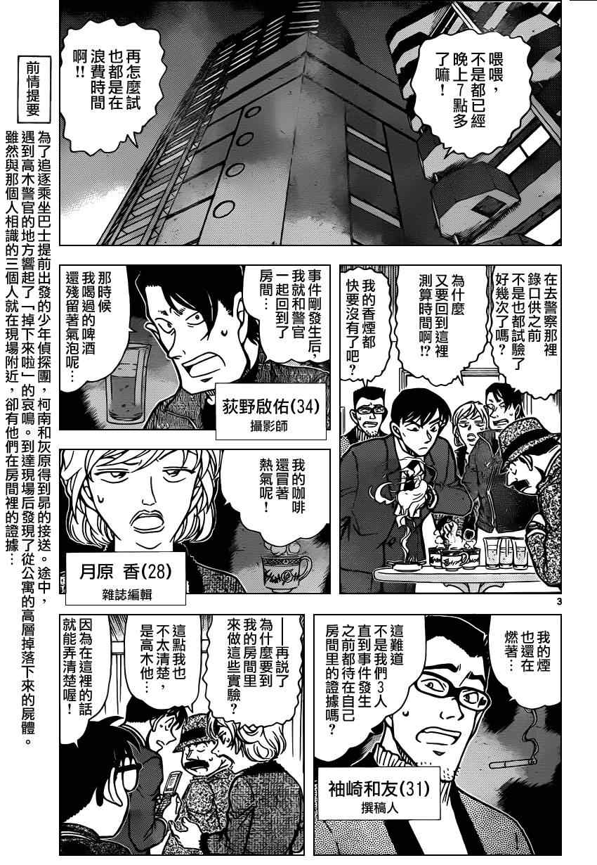名侦探柯南韩漫全集-第811话无删减无遮挡章节图片 