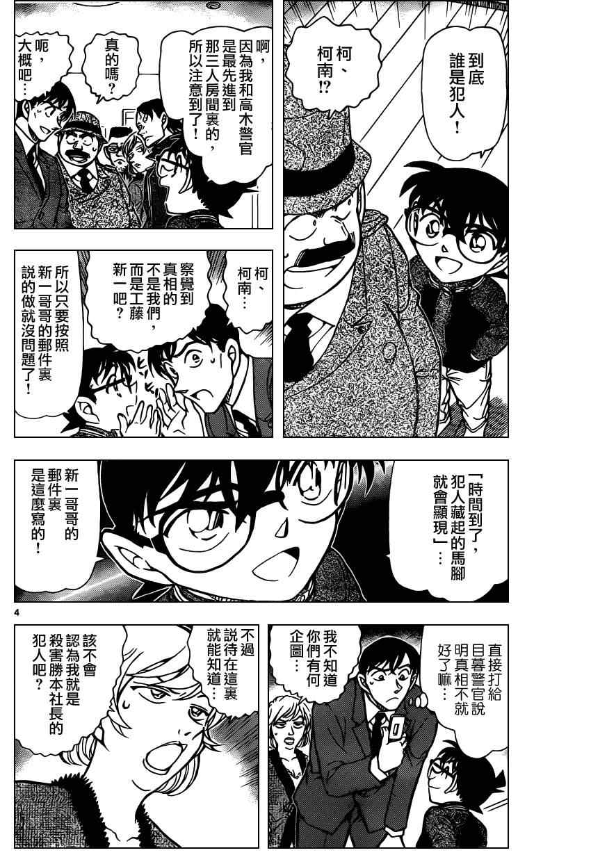 名侦探柯南韩漫全集-第811话无删减无遮挡章节图片 