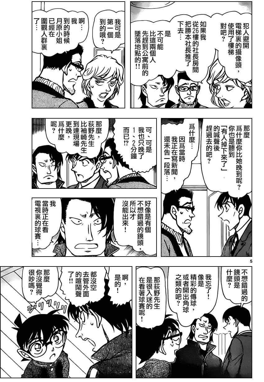 名侦探柯南韩漫全集-第811话无删减无遮挡章节图片 