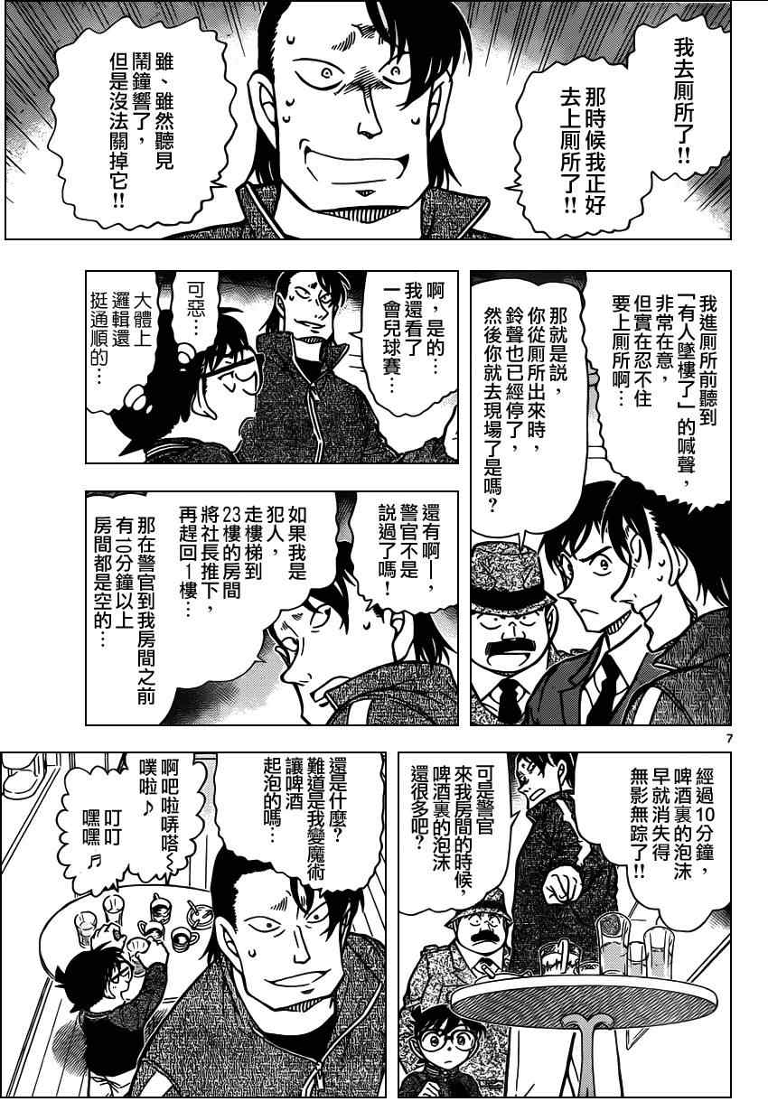 名侦探柯南韩漫全集-第811话无删减无遮挡章节图片 
