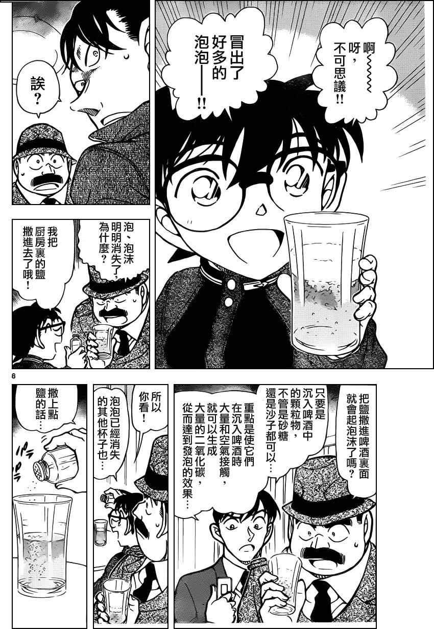 名侦探柯南韩漫全集-第811话无删减无遮挡章节图片 