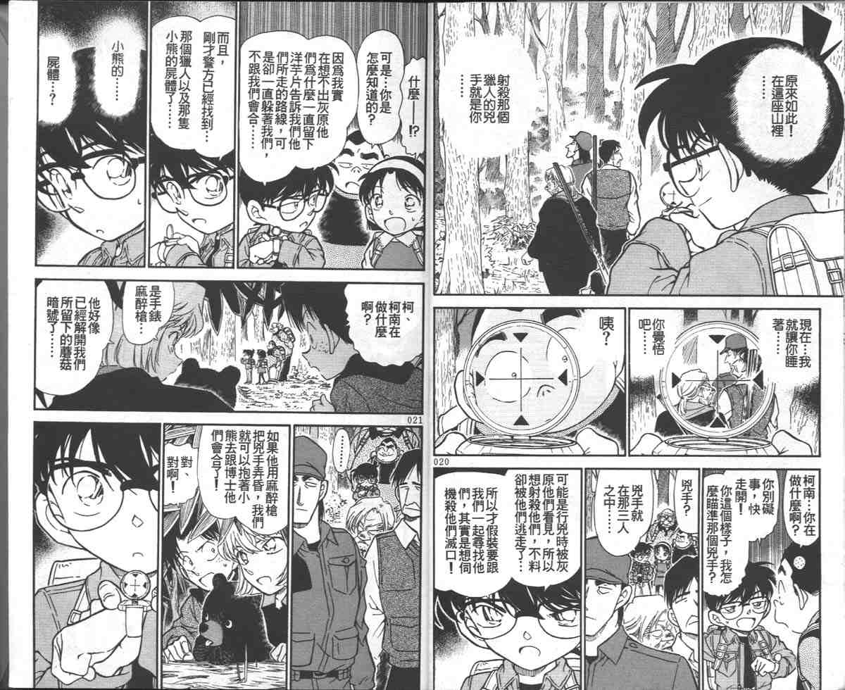 名侦探柯南韩漫全集-第28卷无删减无遮挡章节图片 