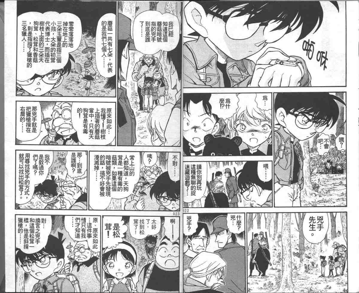 名侦探柯南韩漫全集-第28卷无删减无遮挡章节图片 