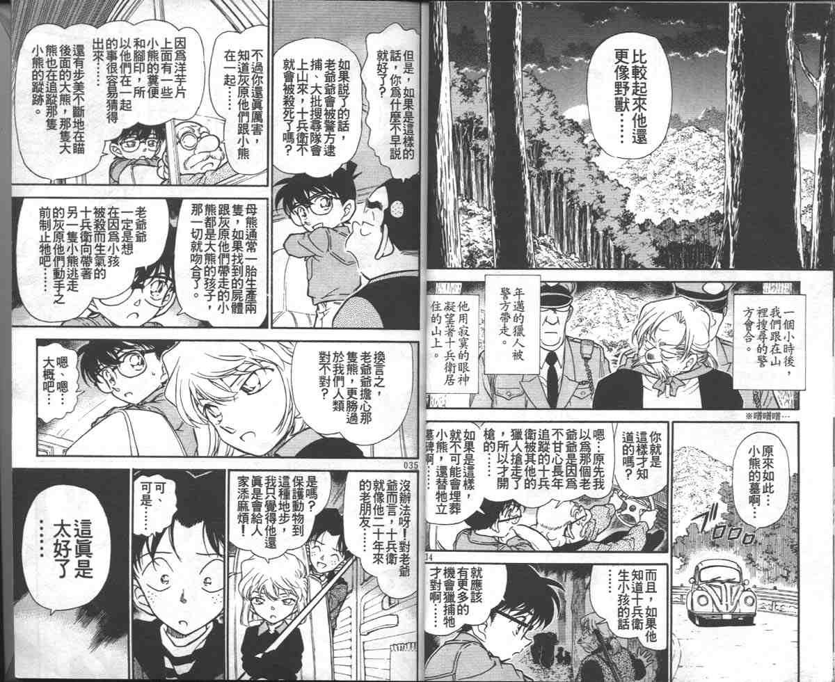 名侦探柯南韩漫全集-第28卷无删减无遮挡章节图片 