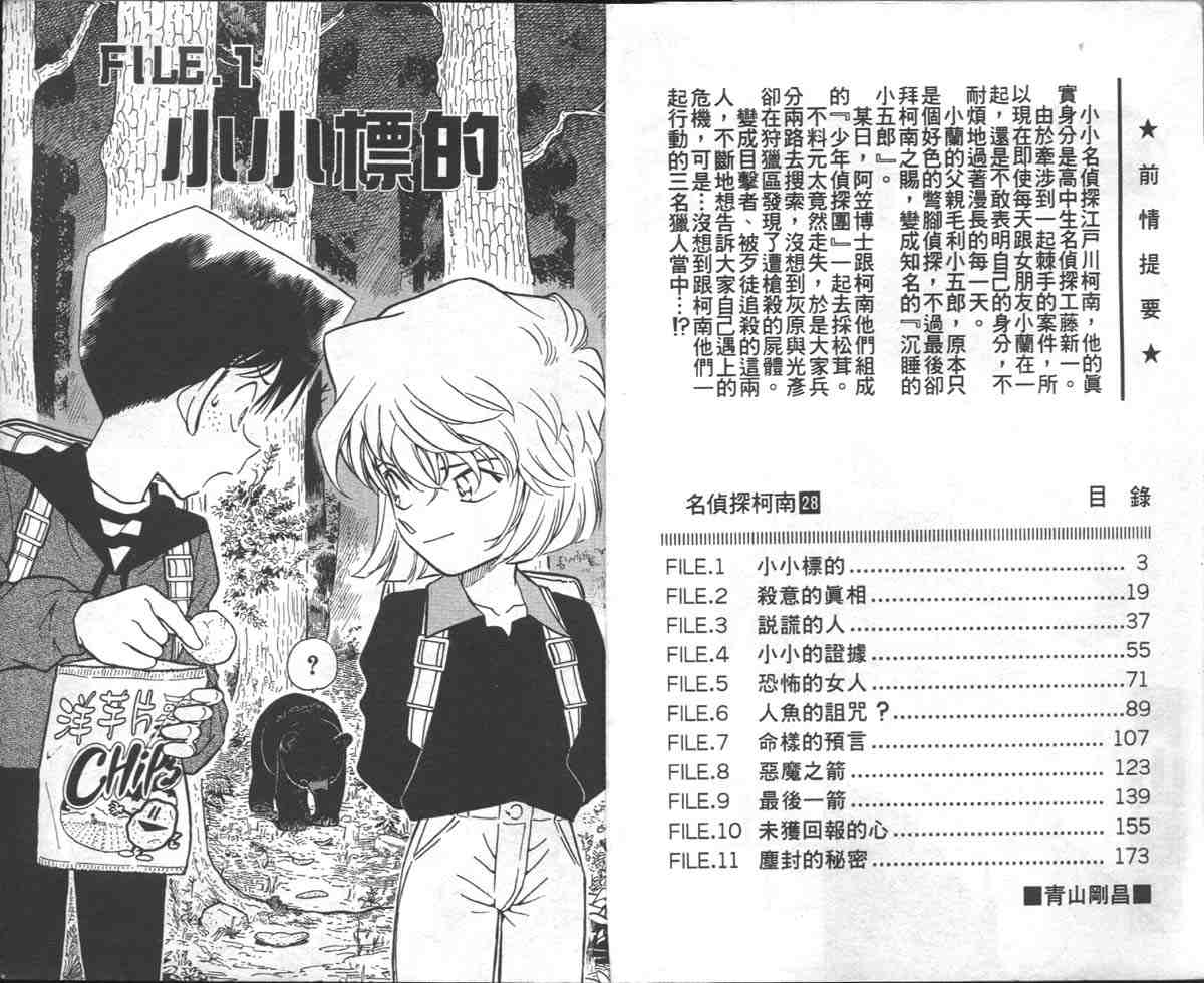 名侦探柯南韩漫全集-第28卷无删减无遮挡章节图片 