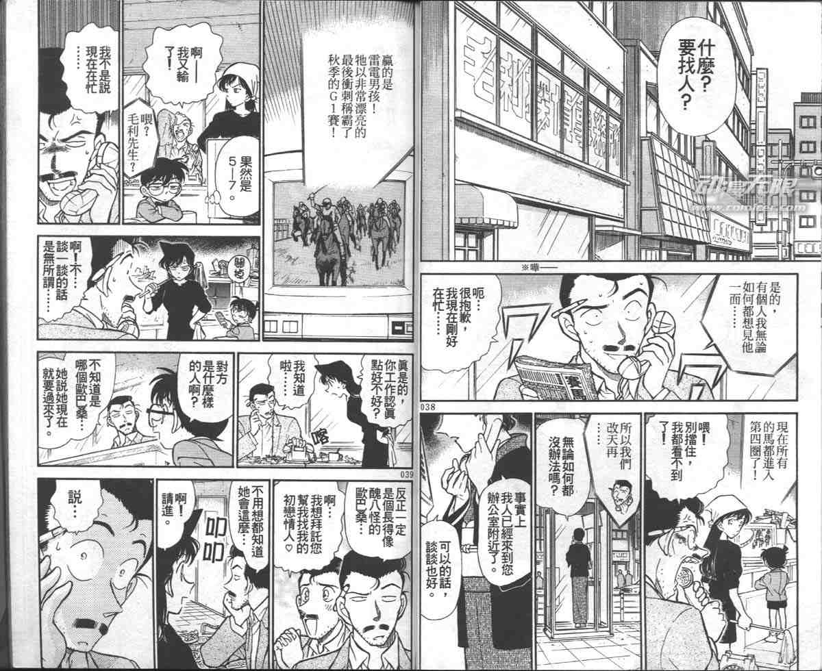 名侦探柯南韩漫全集-第28卷无删减无遮挡章节图片 