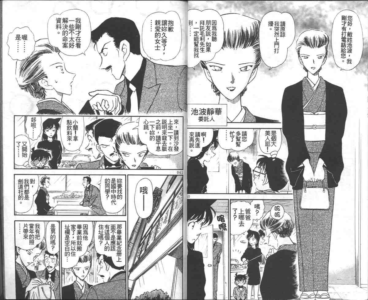 名侦探柯南韩漫全集-第28卷无删减无遮挡章节图片 