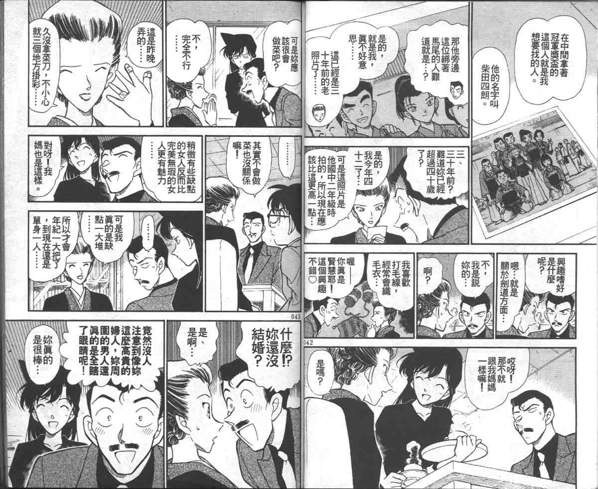 名侦探柯南韩漫全集-第28卷无删减无遮挡章节图片 