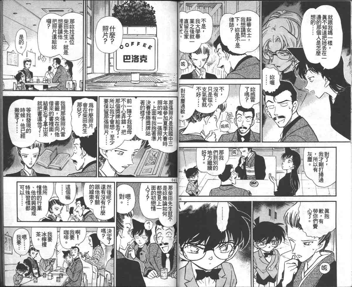 名侦探柯南韩漫全集-第28卷无删减无遮挡章节图片 
