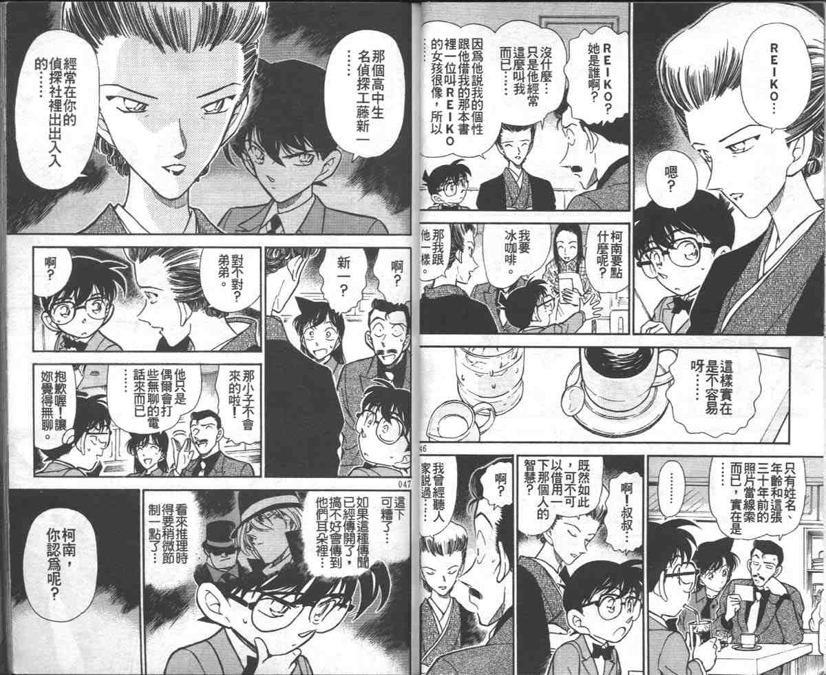 名侦探柯南韩漫全集-第28卷无删减无遮挡章节图片 
