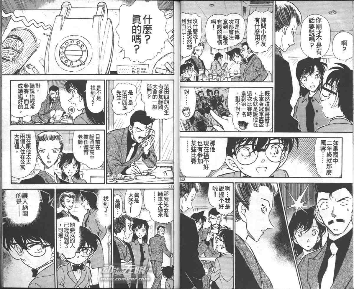 名侦探柯南韩漫全集-第28卷无删减无遮挡章节图片 