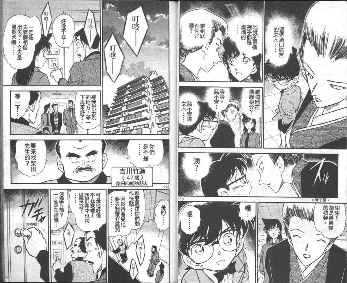 名侦探柯南韩漫全集-第28卷无删减无遮挡章节图片 