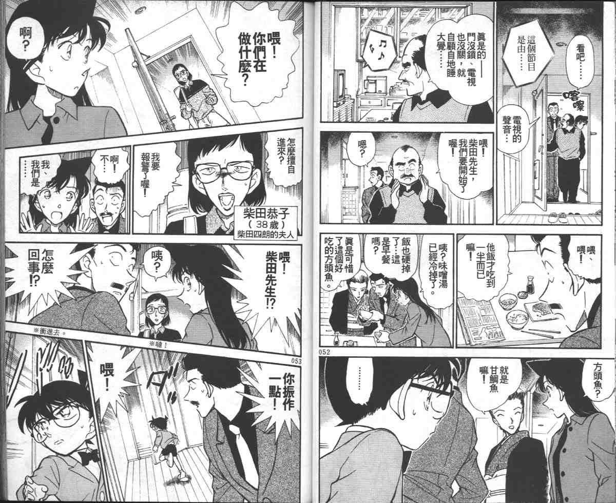 名侦探柯南韩漫全集-第28卷无删减无遮挡章节图片 