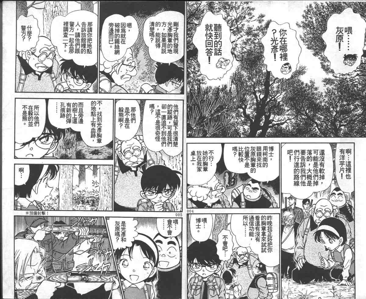 名侦探柯南韩漫全集-第28卷无删减无遮挡章节图片 