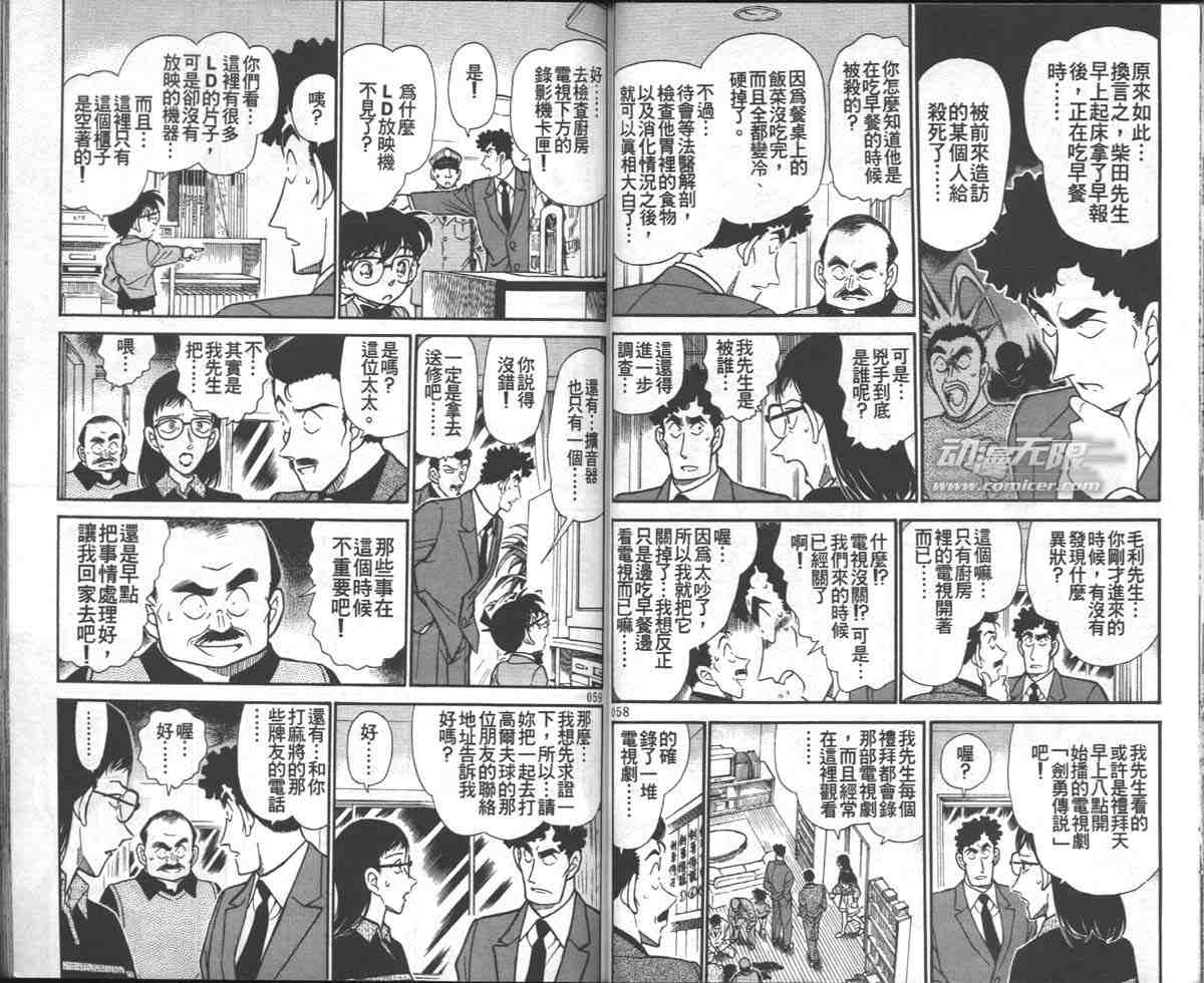 名侦探柯南韩漫全集-第28卷无删减无遮挡章节图片 