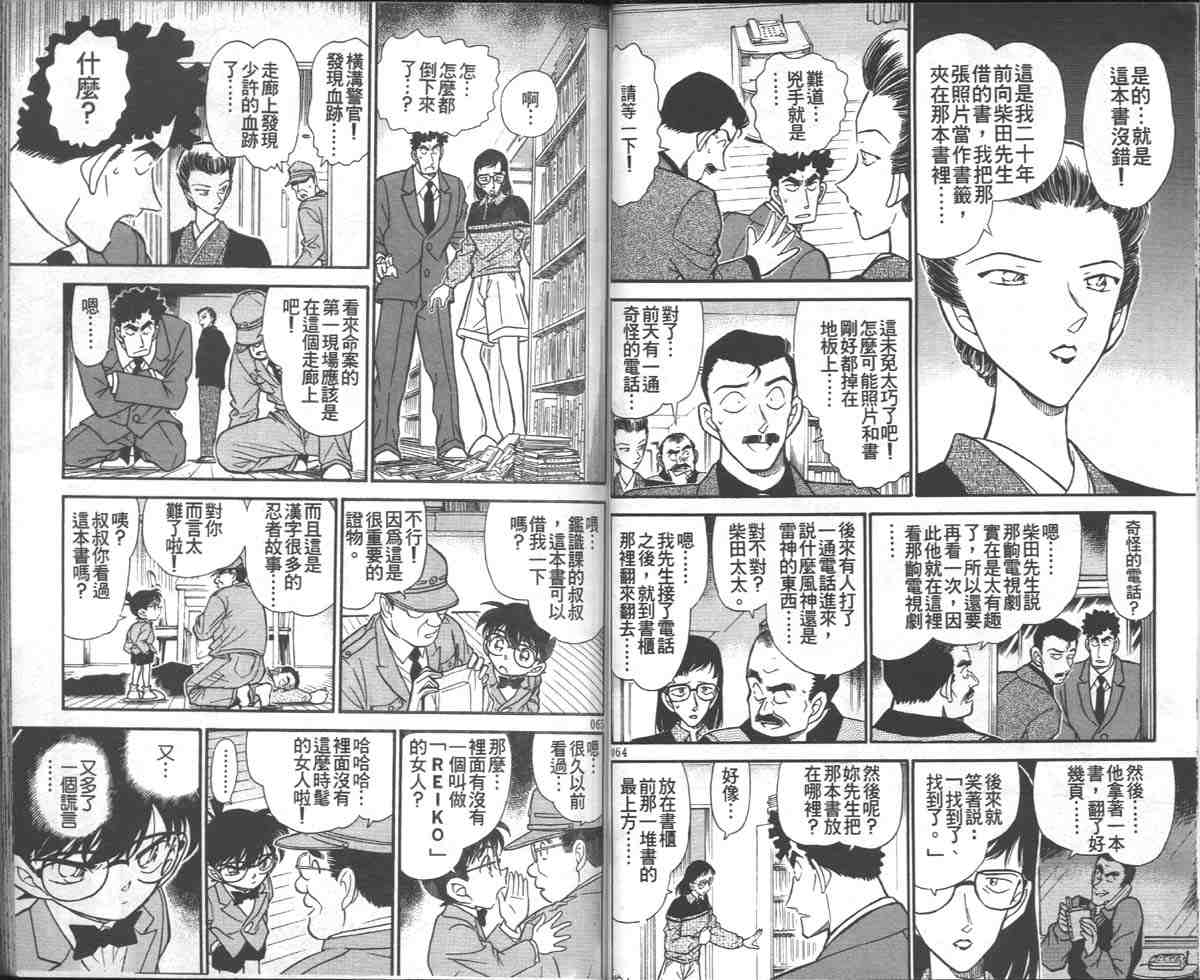 名侦探柯南韩漫全集-第28卷无删减无遮挡章节图片 