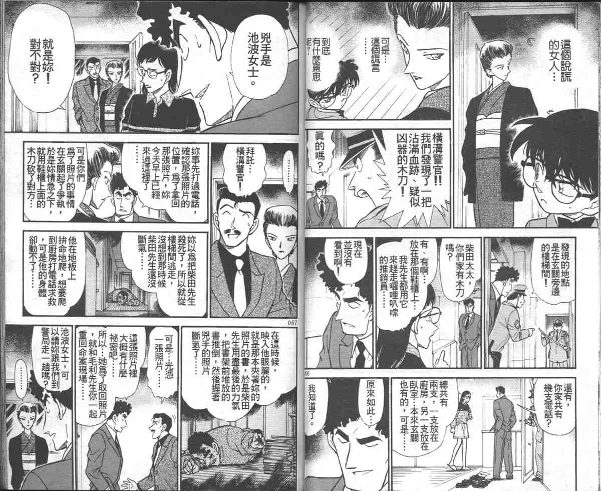 名侦探柯南韩漫全集-第28卷无删减无遮挡章节图片 
