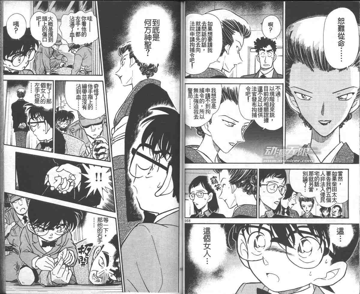 名侦探柯南韩漫全集-第28卷无删减无遮挡章节图片 