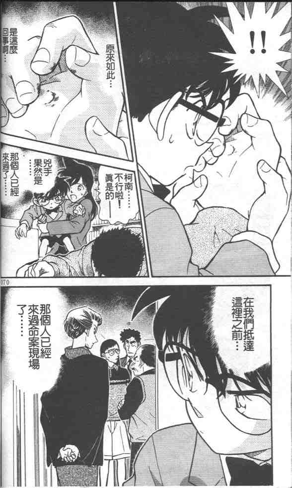 名侦探柯南韩漫全集-第28卷无删减无遮挡章节图片 