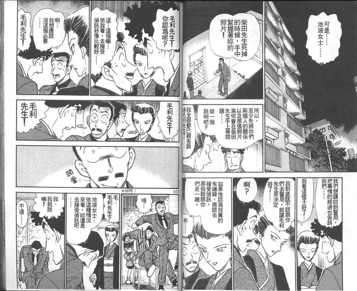 名侦探柯南韩漫全集-第28卷无删减无遮挡章节图片 