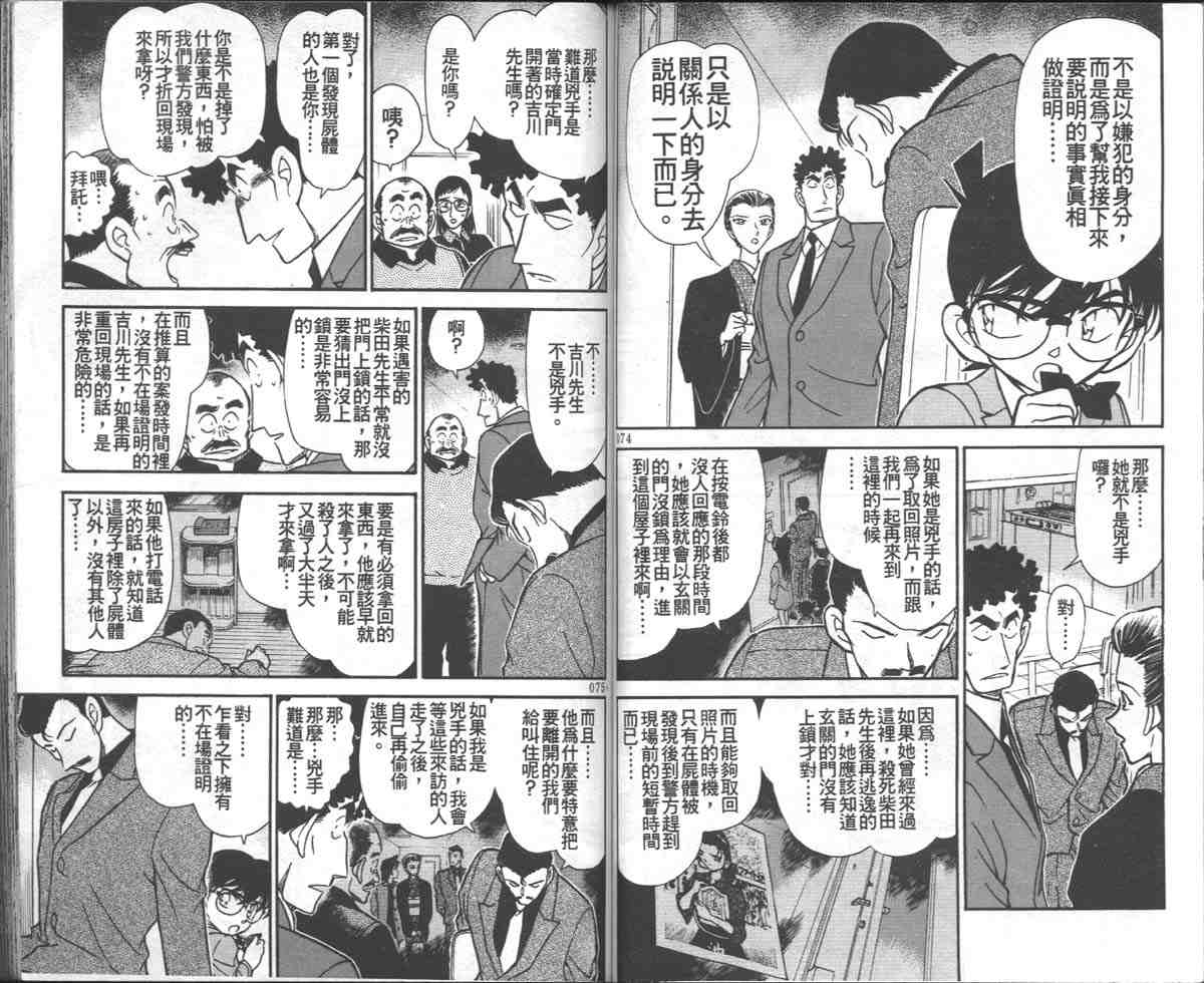 名侦探柯南韩漫全集-第28卷无删减无遮挡章节图片 