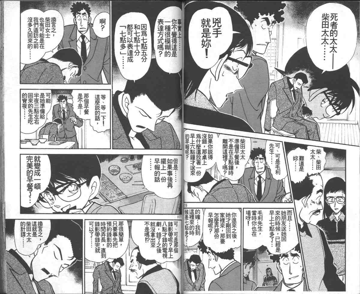 名侦探柯南韩漫全集-第28卷无删减无遮挡章节图片 