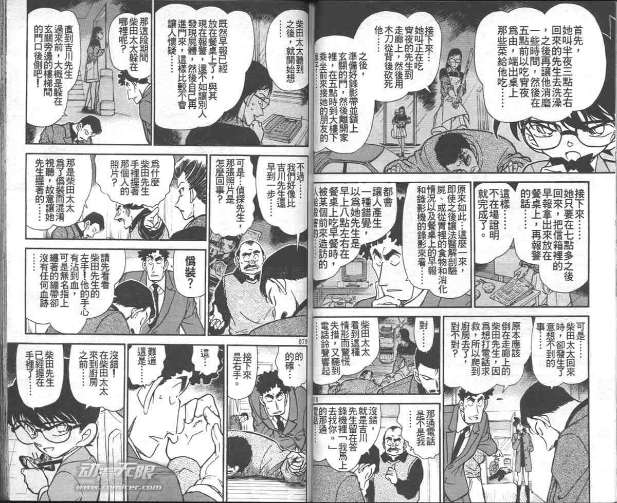 名侦探柯南韩漫全集-第28卷无删减无遮挡章节图片 