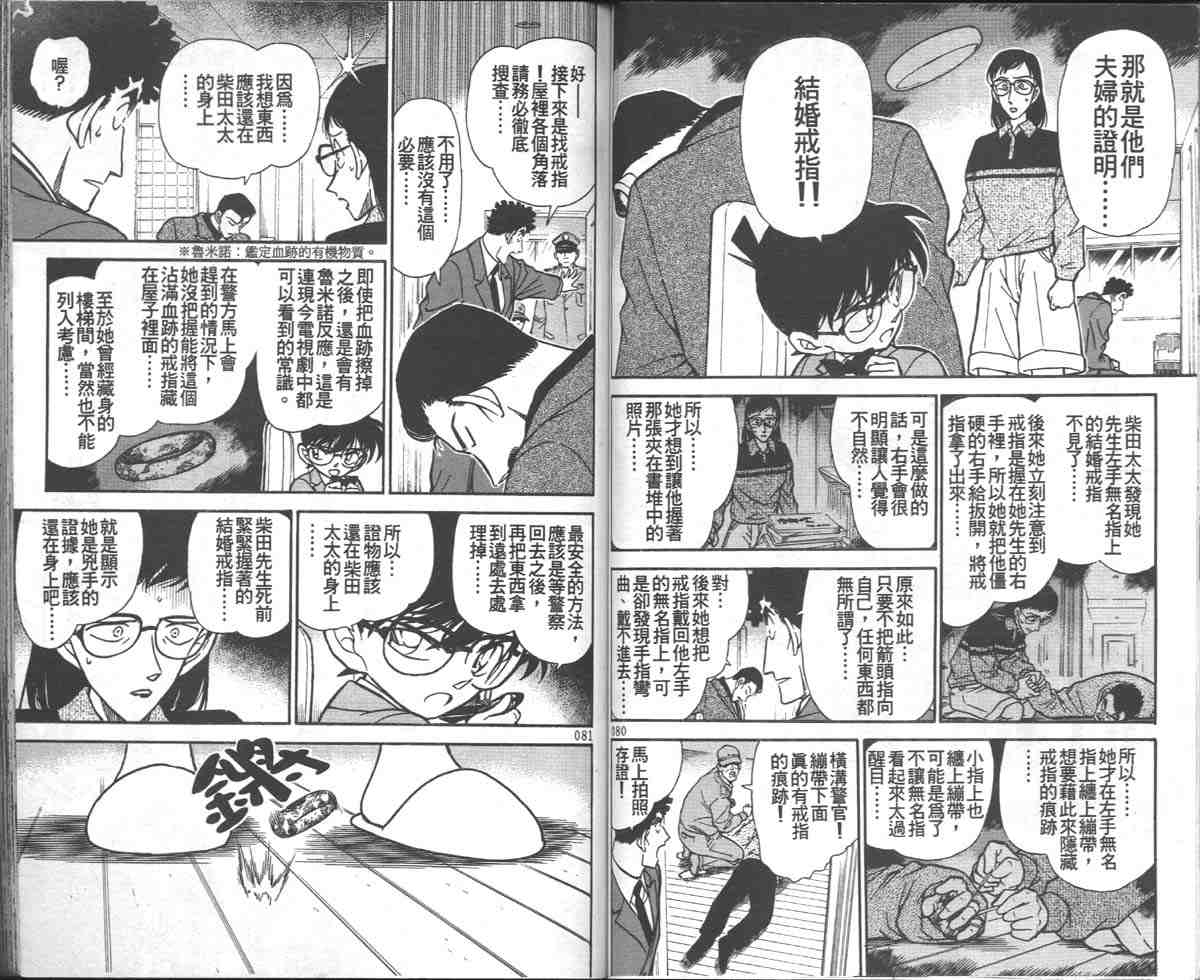 名侦探柯南韩漫全集-第28卷无删减无遮挡章节图片 