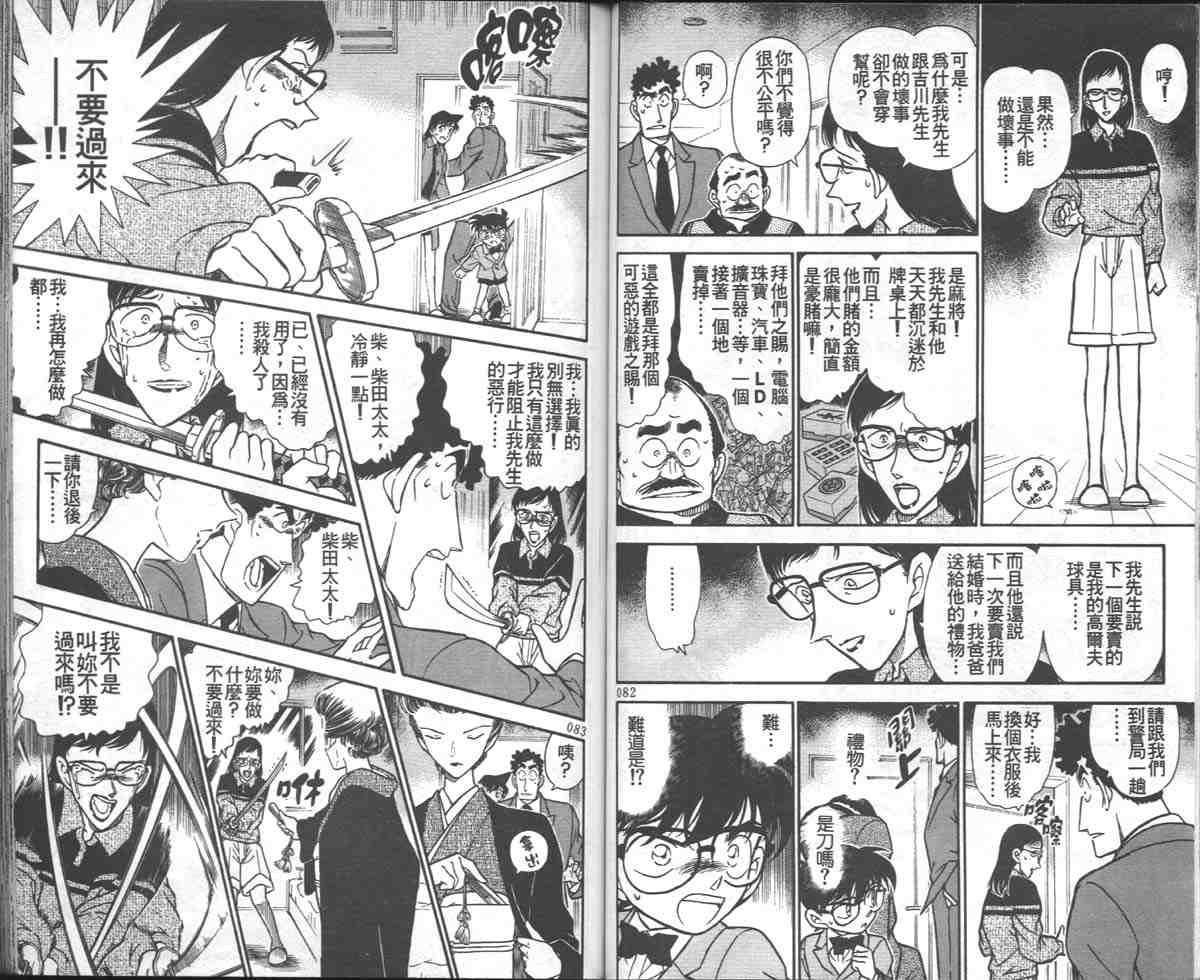名侦探柯南韩漫全集-第28卷无删减无遮挡章节图片 