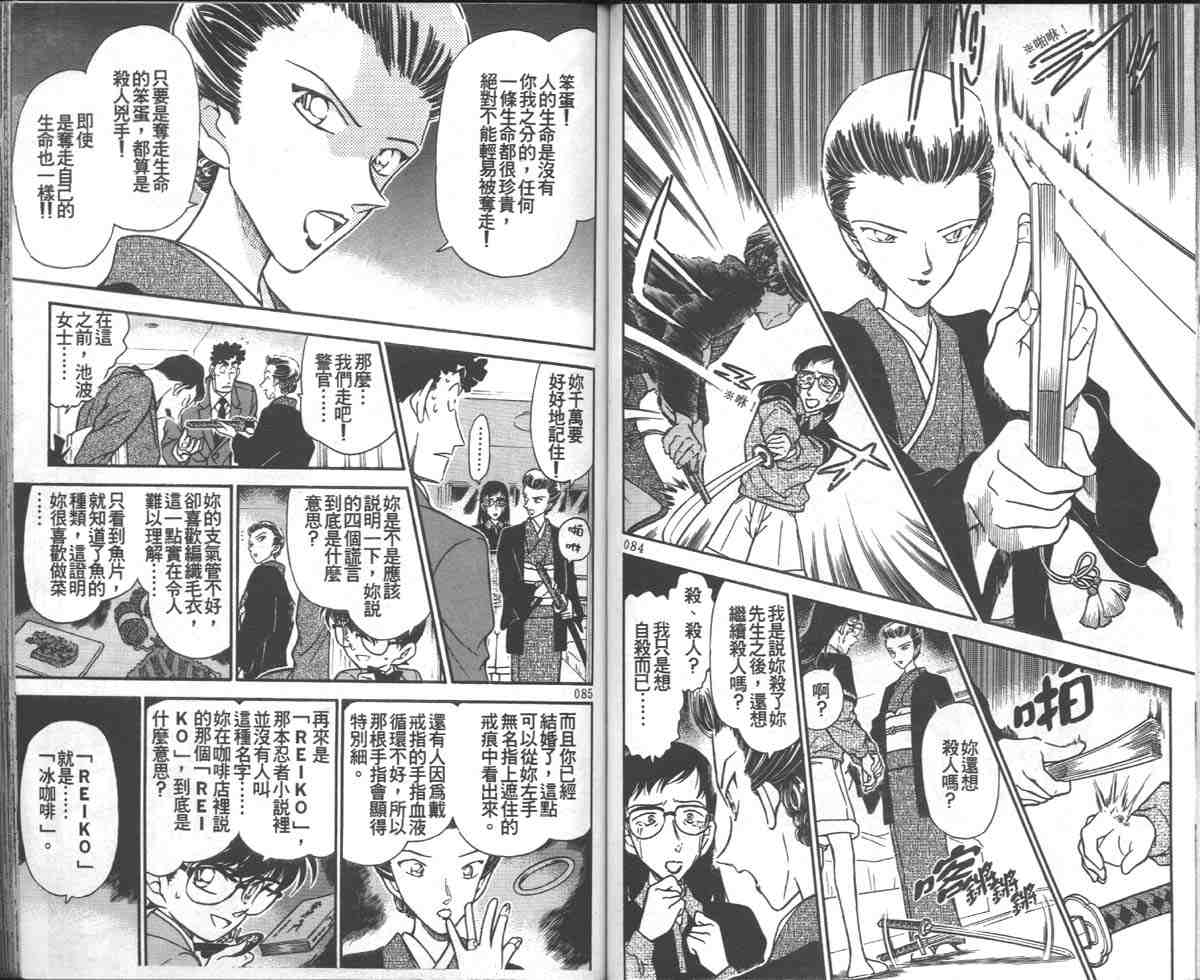 名侦探柯南韩漫全集-第28卷无删减无遮挡章节图片 