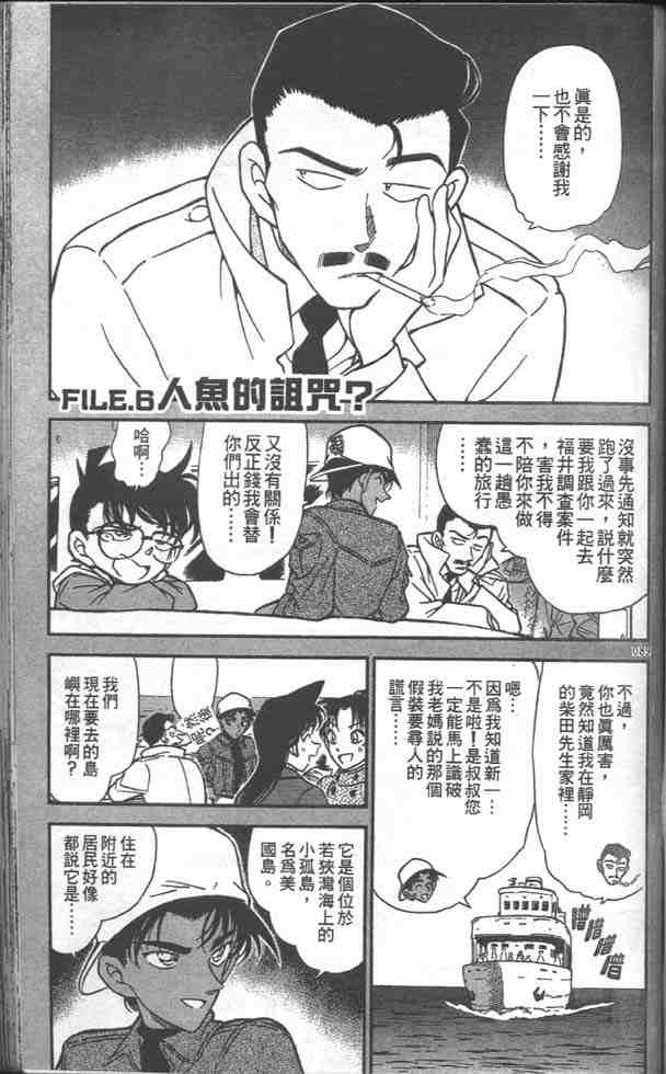 名侦探柯南韩漫全集-第28卷无删减无遮挡章节图片 