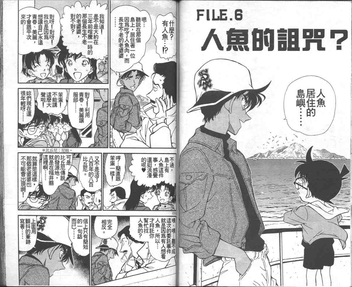 名侦探柯南韩漫全集-第28卷无删减无遮挡章节图片 