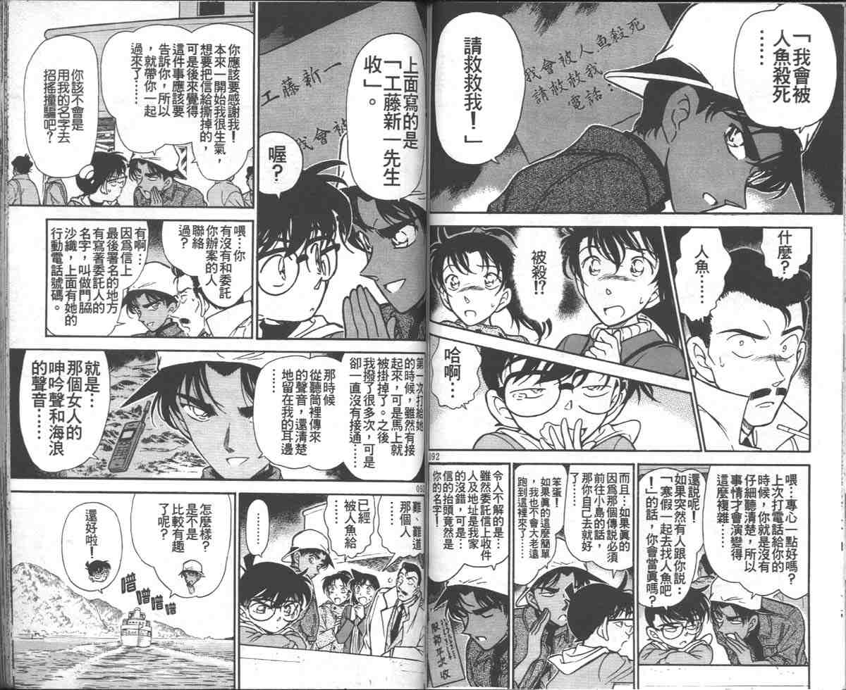 名侦探柯南韩漫全集-第28卷无删减无遮挡章节图片 