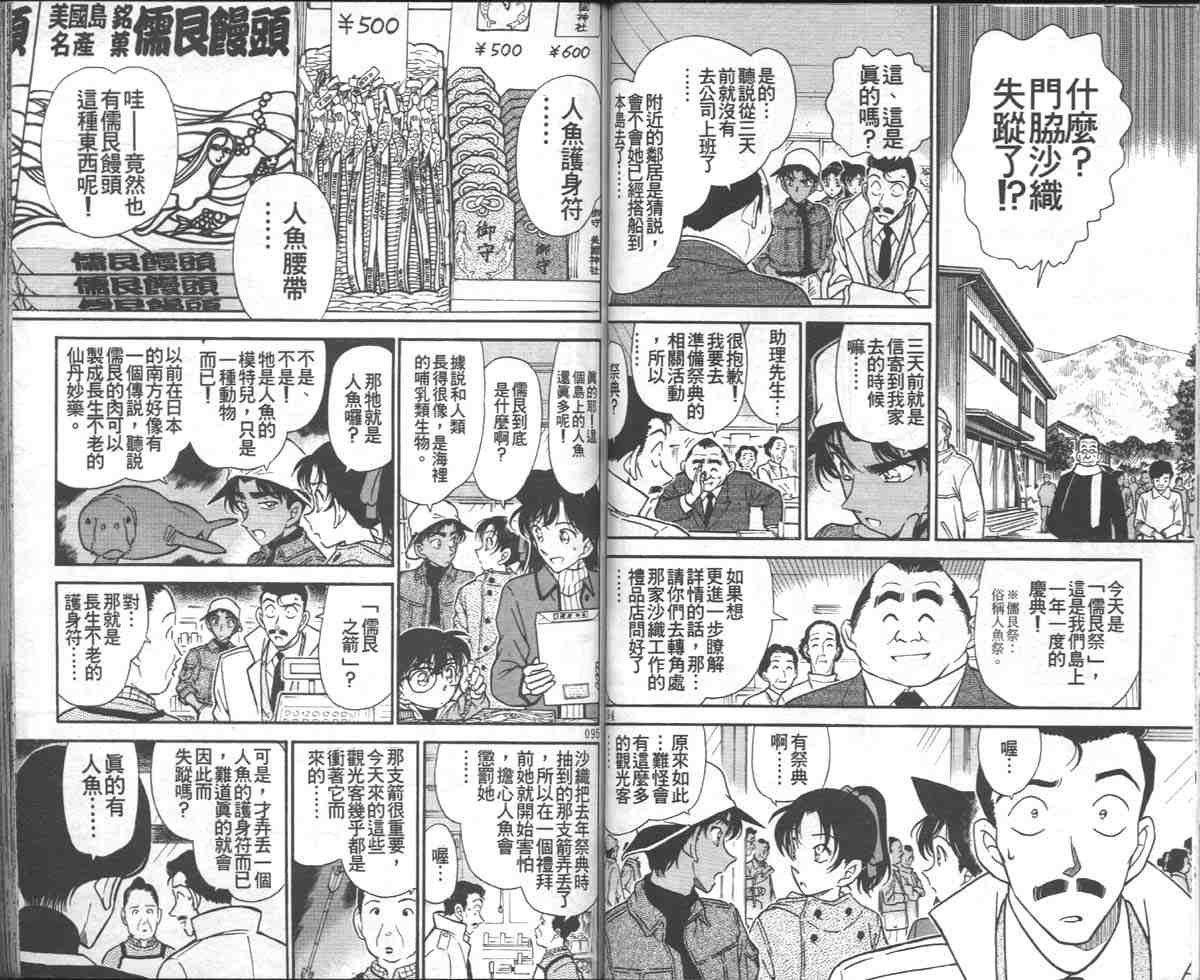 名侦探柯南韩漫全集-第28卷无删减无遮挡章节图片 