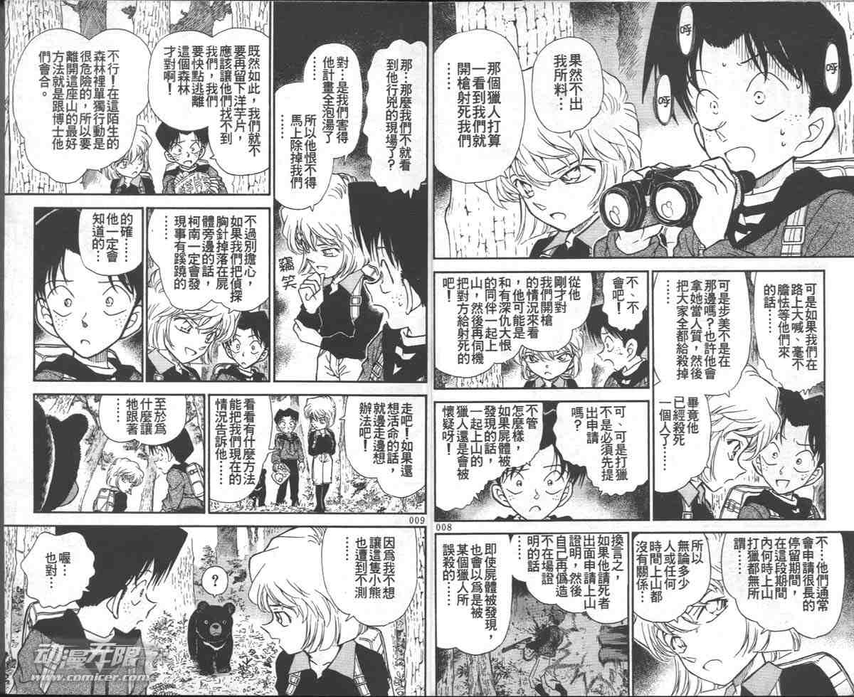 名侦探柯南韩漫全集-第28卷无删减无遮挡章节图片 