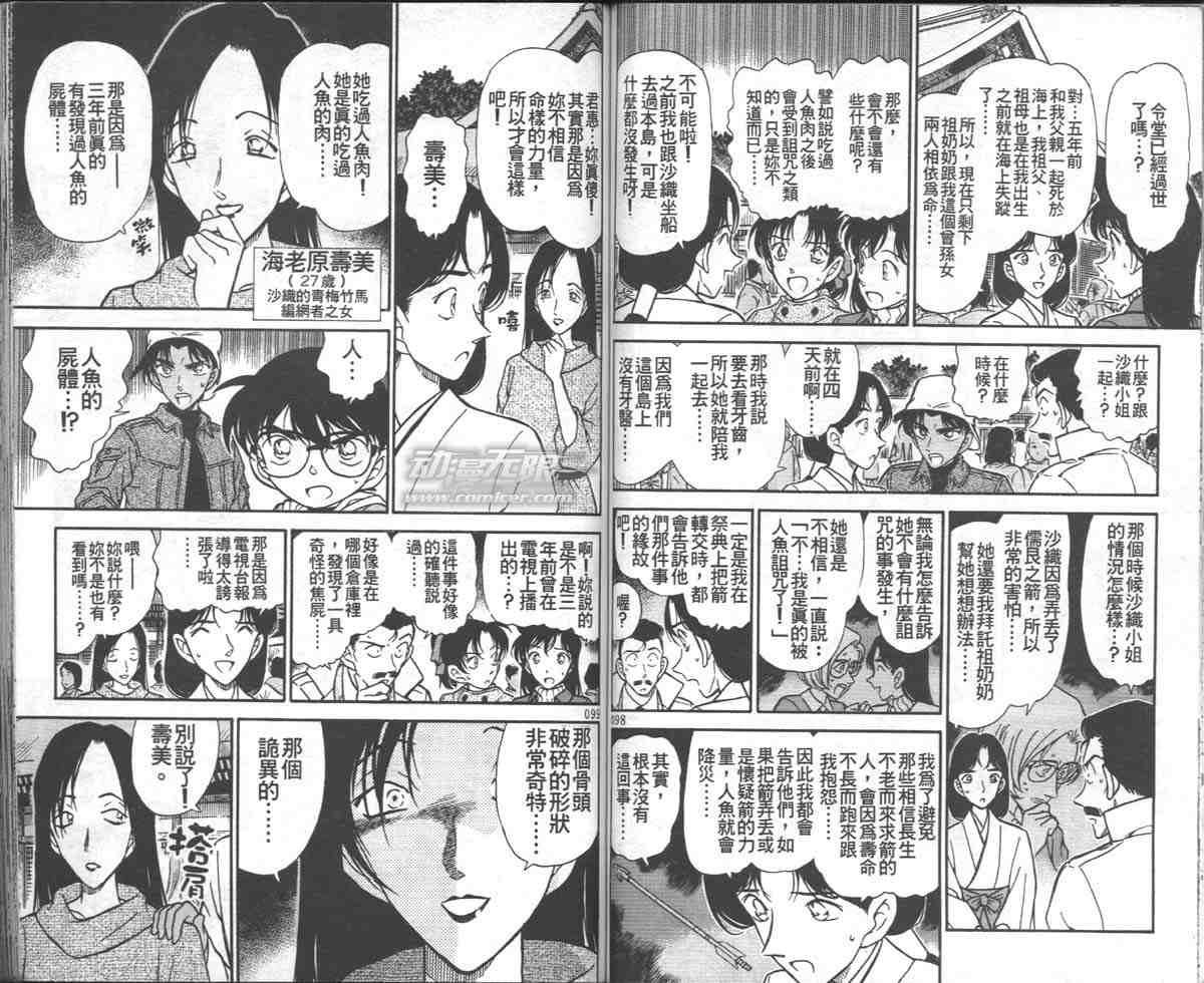 名侦探柯南韩漫全集-第28卷无删减无遮挡章节图片 