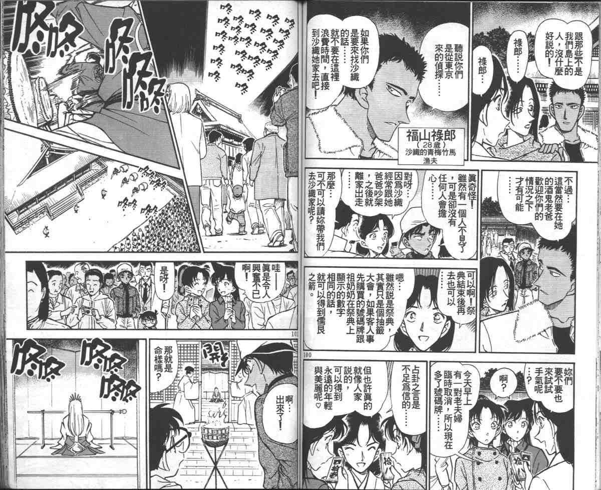 名侦探柯南韩漫全集-第28卷无删减无遮挡章节图片 