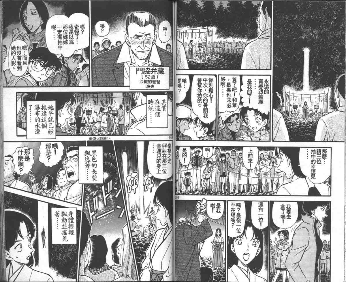 名侦探柯南韩漫全集-第28卷无删减无遮挡章节图片 